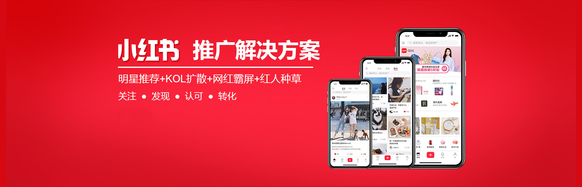 泸州小红书广告开户及投放运营-小红书达人带货